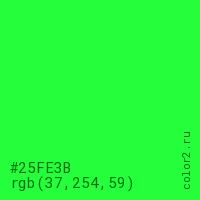 цвет #25FE3B rgb(37, 254, 59) цвет