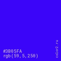 цвет #3B05FA rgb(59, 5, 250) цвет