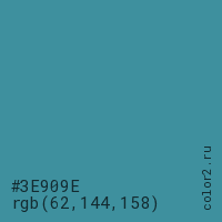 цвет #3E909E rgb(62, 144, 158) цвет