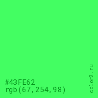 цвет #43FE62 rgb(67, 254, 98) цвет