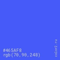 цвет #465AF8 rgb(70, 90, 248) цвет