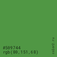 цвет #509744 rgb(80, 151, 68) цвет