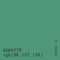 цвет #509778 rgb(80, 151, 120) цвет