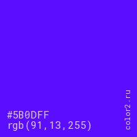 цвет #5B0DFF rgb(91, 13, 255) цвет