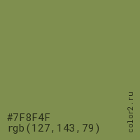 цвет #7F8F4F rgb(127, 143, 79) цвет