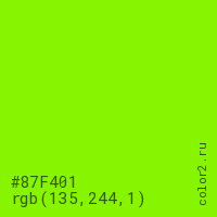 цвет #87F401 rgb(135, 244, 1) цвет