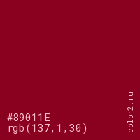 цвет #89011E rgb(137, 1, 30) цвет