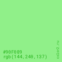 цвет #90F089 rgb(144, 240, 137) цвет