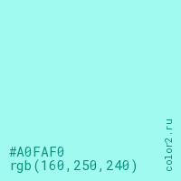 цвет #A0FAF0 rgb(160, 250, 240) цвет