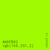 цвет #A0FB02 rgb(160, 251, 2) цвет