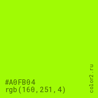 цвет #A0FB04 rgb(160, 251, 4) цвет