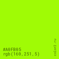 цвет #A0FB05 rgb(160, 251, 5) цвет