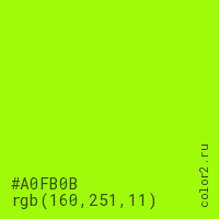 цвет #A0FB0B rgb(160, 251, 11) цвет