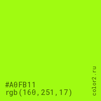 цвет #A0FB11 rgb(160, 251, 17) цвет