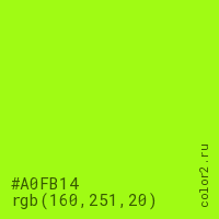 цвет #A0FB14 rgb(160, 251, 20) цвет
