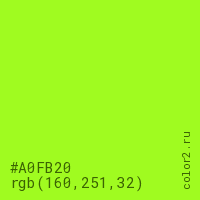 цвет #A0FB20 rgb(160, 251, 32) цвет
