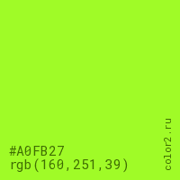 цвет #A0FB27 rgb(160, 251, 39) цвет