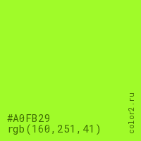 цвет #A0FB29 rgb(160, 251, 41) цвет
