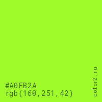 цвет #A0FB2A rgb(160, 251, 42) цвет