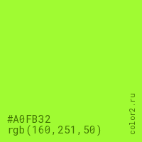 цвет #A0FB32 rgb(160, 251, 50) цвет