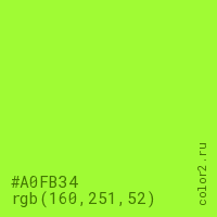 цвет #A0FB34 rgb(160, 251, 52) цвет