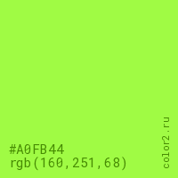 цвет #A0FB44 rgb(160, 251, 68) цвет