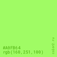цвет #A0FB64 rgb(160, 251, 100) цвет