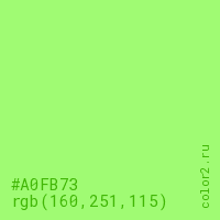 цвет #A0FB73 rgb(160, 251, 115) цвет