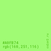 цвет #A0FB74 rgb(160, 251, 116) цвет