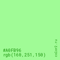 цвет #A0FB96 rgb(160, 251, 150) цвет