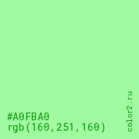 цвет #A0FBA0 rgb(160, 251, 160) цвет