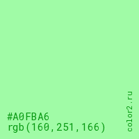 цвет #A0FBA6 rgb(160, 251, 166) цвет
