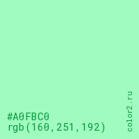цвет #A0FBC0 rgb(160, 251, 192) цвет