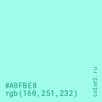 цвет #A0FBE8 rgb(160, 251, 232) цвет