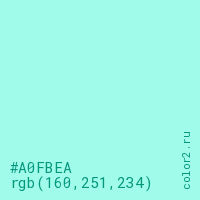 цвет #A0FBEA rgb(160, 251, 234) цвет