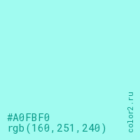 цвет #A0FBF0 rgb(160, 251, 240) цвет