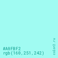 цвет #A0FBF2 rgb(160, 251, 242) цвет