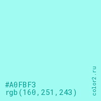 цвет #A0FBF3 rgb(160, 251, 243) цвет