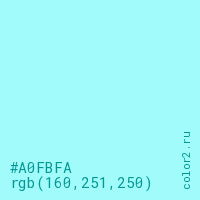 цвет #A0FBFA rgb(160, 251, 250) цвет