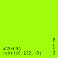 цвет #A0FC0A rgb(160, 252, 10) цвет