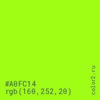 цвет #A0FC14 rgb(160, 252, 20) цвет