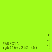 цвет #A0FC1A rgb(160, 252, 26) цвет