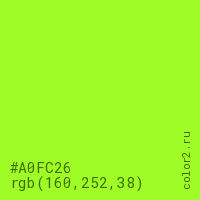 цвет #A0FC26 rgb(160, 252, 38) цвет