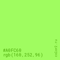 цвет #A0FC60 rgb(160, 252, 96) цвет