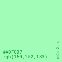 цвет #A0FCB7 rgb(160, 252, 183) цвет
