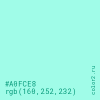 цвет #A0FCE8 rgb(160, 252, 232) цвет