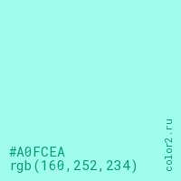 цвет #A0FCEA rgb(160, 252, 234) цвет