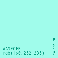 цвет #A0FCEB rgb(160, 252, 235) цвет