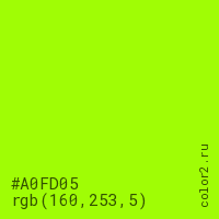 цвет #A0FD05 rgb(160, 253, 5) цвет