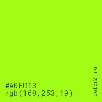 цвет #A0FD13 rgb(160, 253, 19) цвет